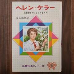 【中古】 たのしい神話とでんせつ 解説と読書指導つき ２年生/偕成社/徳永寿美子 m70988478120_1.jpg?1501473250