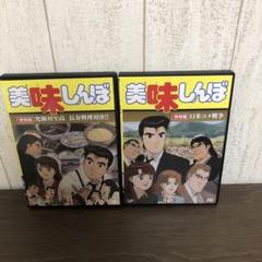 美味しんぼ TV版 全巻+特別版 DVD全巻完結セット 美味しんぼ TV版 全巻+特別版 DVD全巻完結セット - メルカリ