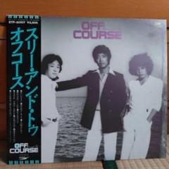 オフコース OFF COURSE / やさしさにさようなら – かすみレコード