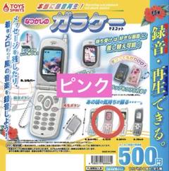 本当に録音再生！なつかしのガラケーマスコット ピンク