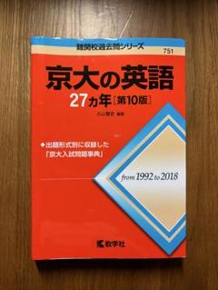 2025年最新】京大 英語の人気アイテム - メルカリ