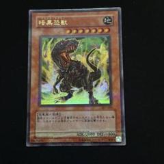遊戯王 ブラックティラノ ウルパラ パラレル 準美品 遊戯王 暗黒恐獣 ブラック・ティラノ ウルトラパラレル ウルパラ
