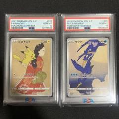 2025年最新】見返り美人 ピカチュウ psa10の人気アイテム - メルカリ