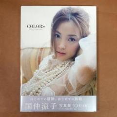【サイン入り】国仲涼子写真集『COLORS』DVD付きのサムネイル
