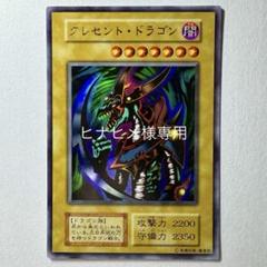 PSA10鑑定済〕クレセントドラゴン(初期)【ウルトラ