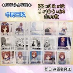 五等分の花嫁 カードゲーム Vol.1 GR RR R U C まとめ売り4コン