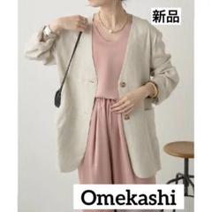 Omekashi オメカシ　ツイードジャケット　ノーカラー完売商品 ノーカラーミリタリージャケット | Omekashi(オメカシ