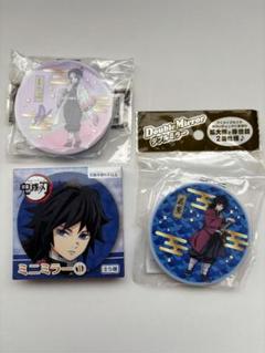 3点セット 鬼滅の刃 ミニミラー ダブルミラー 冨岡義勇 胡蝶しのぶ まとめ売り