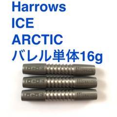美品Harrows ハローズ ICE アイス ARCTIC アークティック16g 美品Harrows ハローズ ICE アイス ARCTIC アークティック16g