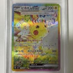 psa10 ピカチュウex sar