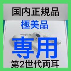 エアーポッズ第二世代両耳 Apple正規品 AirPods