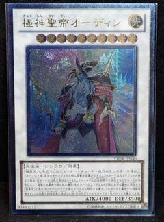 極神聖帝オーディン　レリーフ　psa10 遊戯王 遊戯王 極神聖帝オーディン レリーフ psa10