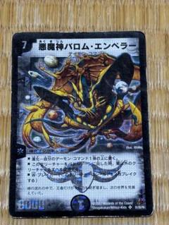 悪魔神バロム・エンペラー デュエルマスターズ シークレット