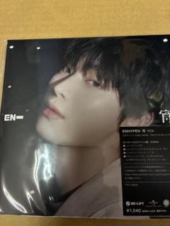 シリアル封入 ENHYPEN 宵 -YOI-メンバー盤 SUNOO 新品未開封