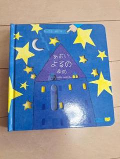 幼児教育 絵本45冊 CD12枚 セット こども夢のライブラリー