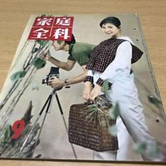 レトロ　雑誌　昭和　アンティーク 2025年最新】Yahoo!オークション -昭和レトロ(雑誌)の中古品