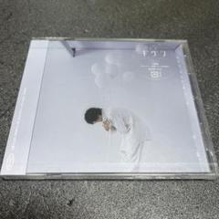 センチミリメンタル 結言 通常盤 CD