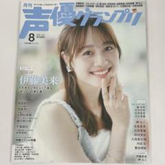 声優グランプリ 12月号 応募ハガキ 7枚 71WXGnRJ4bL._UF350,350_QL80_.jpg