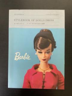 レア　Stylebook of dolls dress : バービーのための… レア Stylebook of dolls dress : バービーのための… - メルカリ