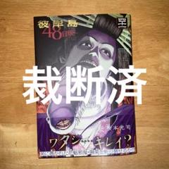 【⚠️裁断済　今月末に捨てます】彼岸島　全シリーズ既刊全98冊セット コミック】彼岸島(全33巻)セット | 全巻セットまとめ買い
