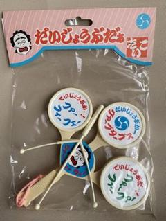 昭和レトロ 志村けん だいじょうぶだぁ たいこ 【当時物】 昭和レトロ 志村けん だいじょうぶだぁ たいこ 【当時物