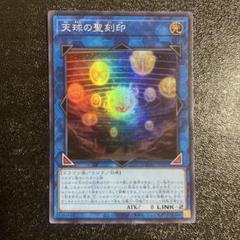 遊戯王 天球の聖刻印　25thレア 3枚 天球の聖刻印(25thレア) | クォーターセンチュリーシークレット