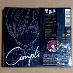 黒執事　コンプリートベスト　CD　Blu-ray　アルバム　シエル　セバスチャン