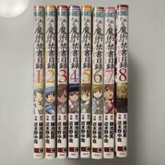 とある魔術の禁書目録