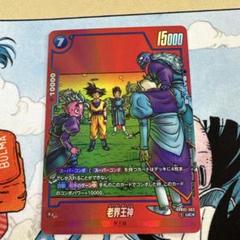 リミテッドパックMANGAver.01 老界王神 プロモ