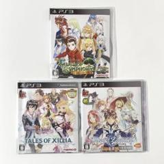 テイルズ オブ シンフォニア、エクシリア、ゼスティリア PS3ソフトセット