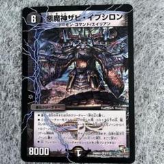 【エラーカード】悪魔神ザビイプシロン エラーカード】悪魔神ザビイプシロン