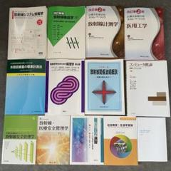 放射線、医療関係 教科書※説明欄必見※ 放射線、医療関係 教科書※説明欄必見※ - メルカリ