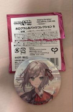 プロセカ　セカライ　缶バッジ　日野森志歩