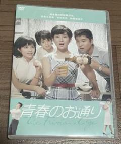 青春のお通し DVD