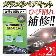 フロント ガラス リペア キットの中古 未使用品 メルカリ