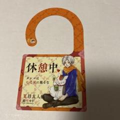 夏目友人帳　外出ペーパー
