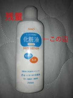 若肌物 化粧水