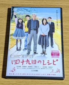 四十九日のレシピ DVD ドラマ 全2巻 ＆劇場版 3巻セット 和久井映見 四十九日のレシピ DVD ドラマ 全2巻 ＆劇場版 3巻
