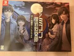 最終値下ファミコン探偵倶楽部 消えた後継者・うしろに立つ少女 COLLECTO…