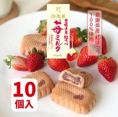 【期間限定品】〈ベビー母恵夢〉〈春のさくら〉〈紅ほっぺ苺ミルク〉 各10個入3箱 2月15日発売｜期間限定「ベビー母恵夢 春のさくら」 | 母恵夢