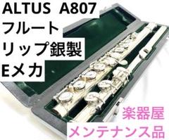 2025年最新】altus a807の人気アイテム - メルカリ