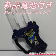 2024年最新】dxバンバンシューティング ガシャットの人気アイテム - メルカリ