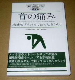 2025年最新】福辻式dvd 首の痛みの人気アイテム - メルカリ