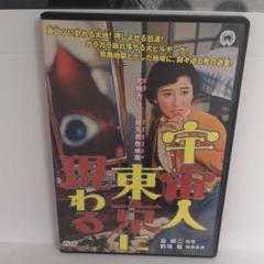 宇宙人東京に現わる('56大映) 岡本太郎