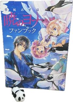 暁のヨナ 1～43巻＋α(ファンブックetc) 暁のヨナ 1～43巻＋α(ファンブックetc)
