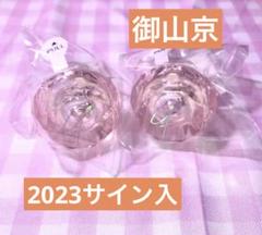2025年最新】リンライ 御山京の人気アイテム - メルカリ