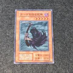 【PSA9】　カードを狩る死神　初期　ノーマル　遊戯王　鑑定　PSA 遊戯王 - 遊戯王 カードを狩る死神 初期 ノーマルレア 良品の