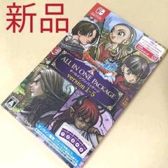 ドラゴンクエストX オールインワンパッケージ version 1-5 スイッチ