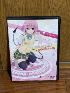 DVD To LOVEる-とらぶる-ダークネス ハーレム計画 モモの秘