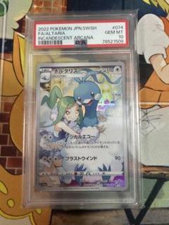 チルタリス CHR S11a 白熱のアルカナ 074/068 PSA10